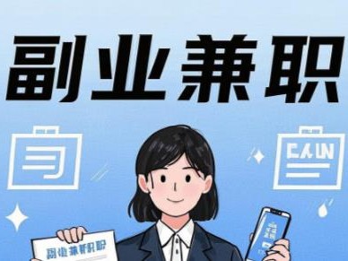 南宁在手机上可以做哪些副业赚钱？