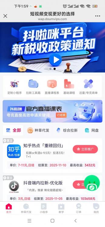 南宁抖啦咪是什么平台-一个专注短视频流量变现的平台！ 第4张